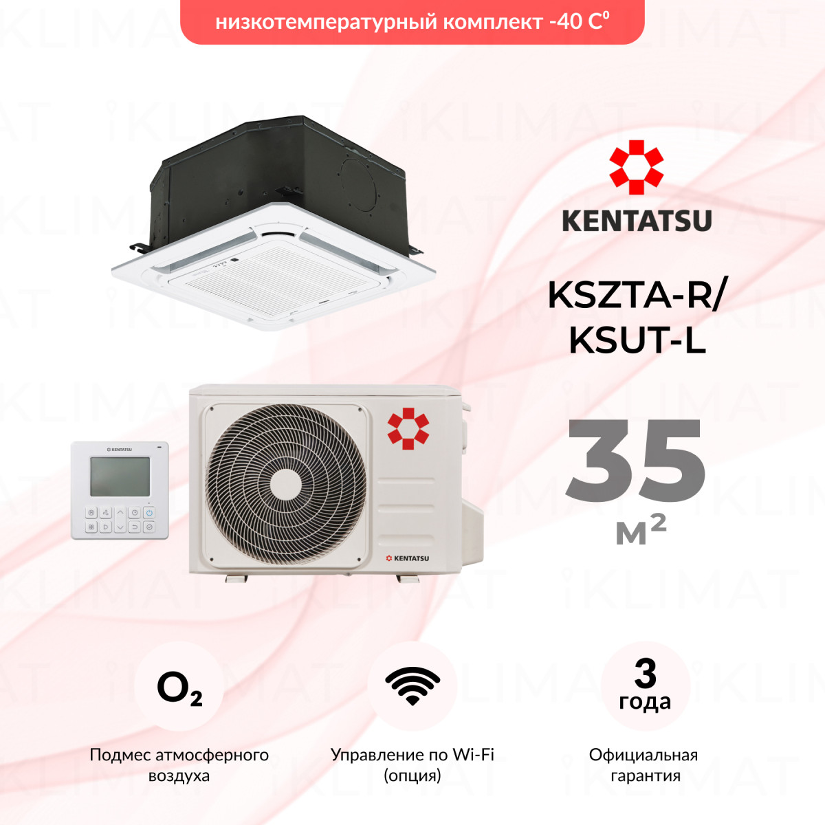 Комплект Kentatsu KSZTA-R/KSUT KSZTA35HFAN1R/KSUTA35HFAN1/-40/KPU65-D Фото №0