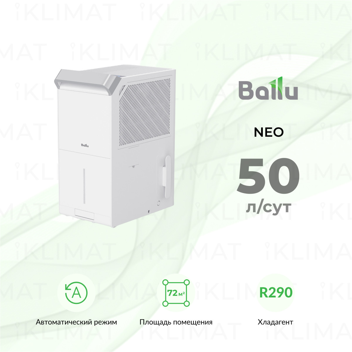 Ballu NEO BDR-50LE Фото №0