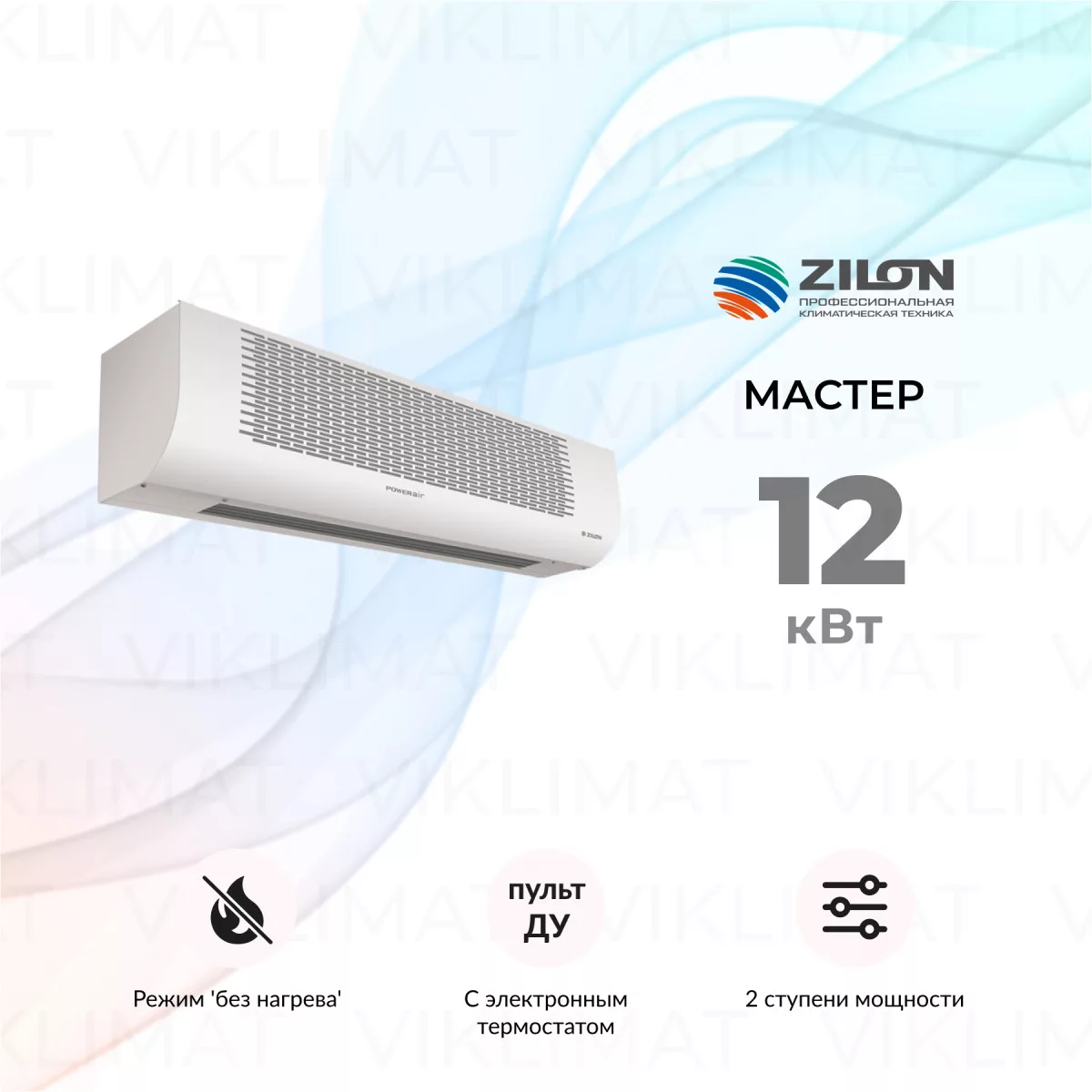POWERAIR by ZILON Мастер ZVV-2E12T Фото №0