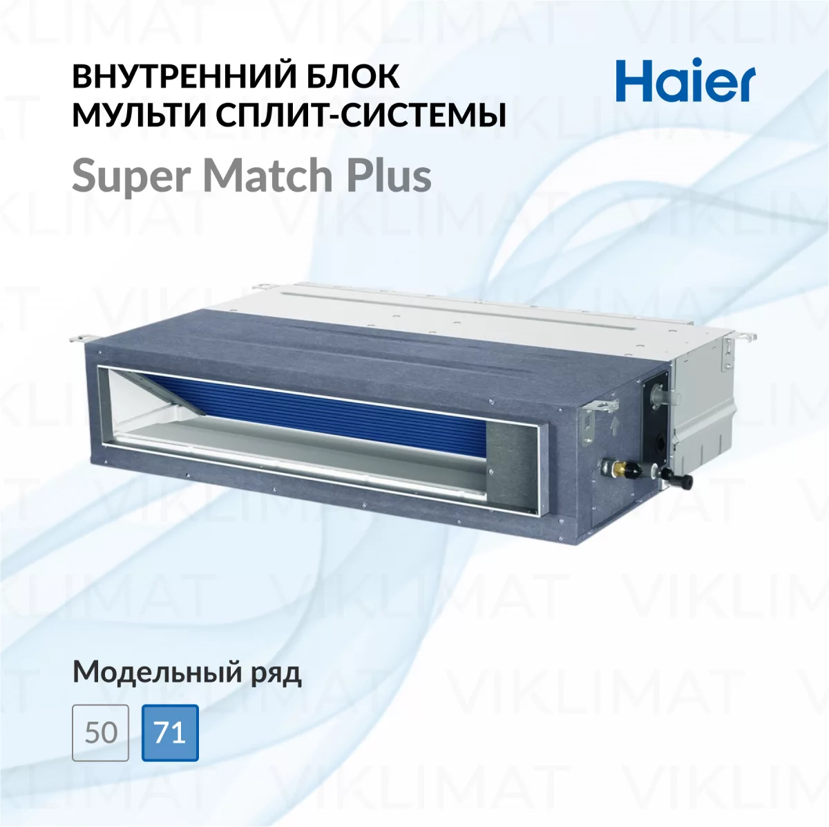 Канальный кондиционер внутренний блок Haier AD71S2SM9FA Фото №0