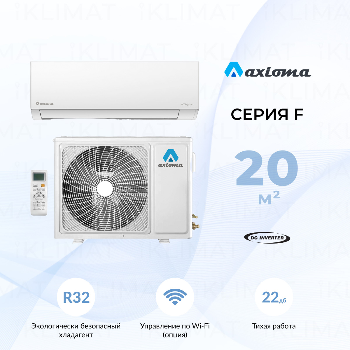 Axioma Серия F Inverter ASX07FZ1/ASB07FZ1 Фото №0