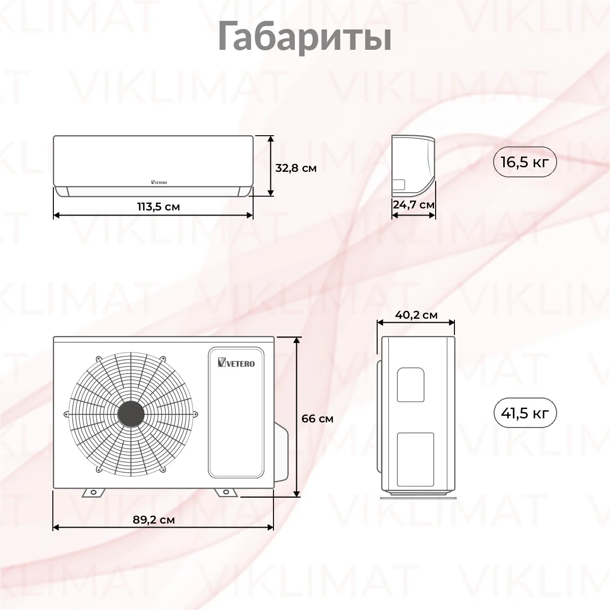 Vetero Bonum V-S24BHPAC Фото №1
