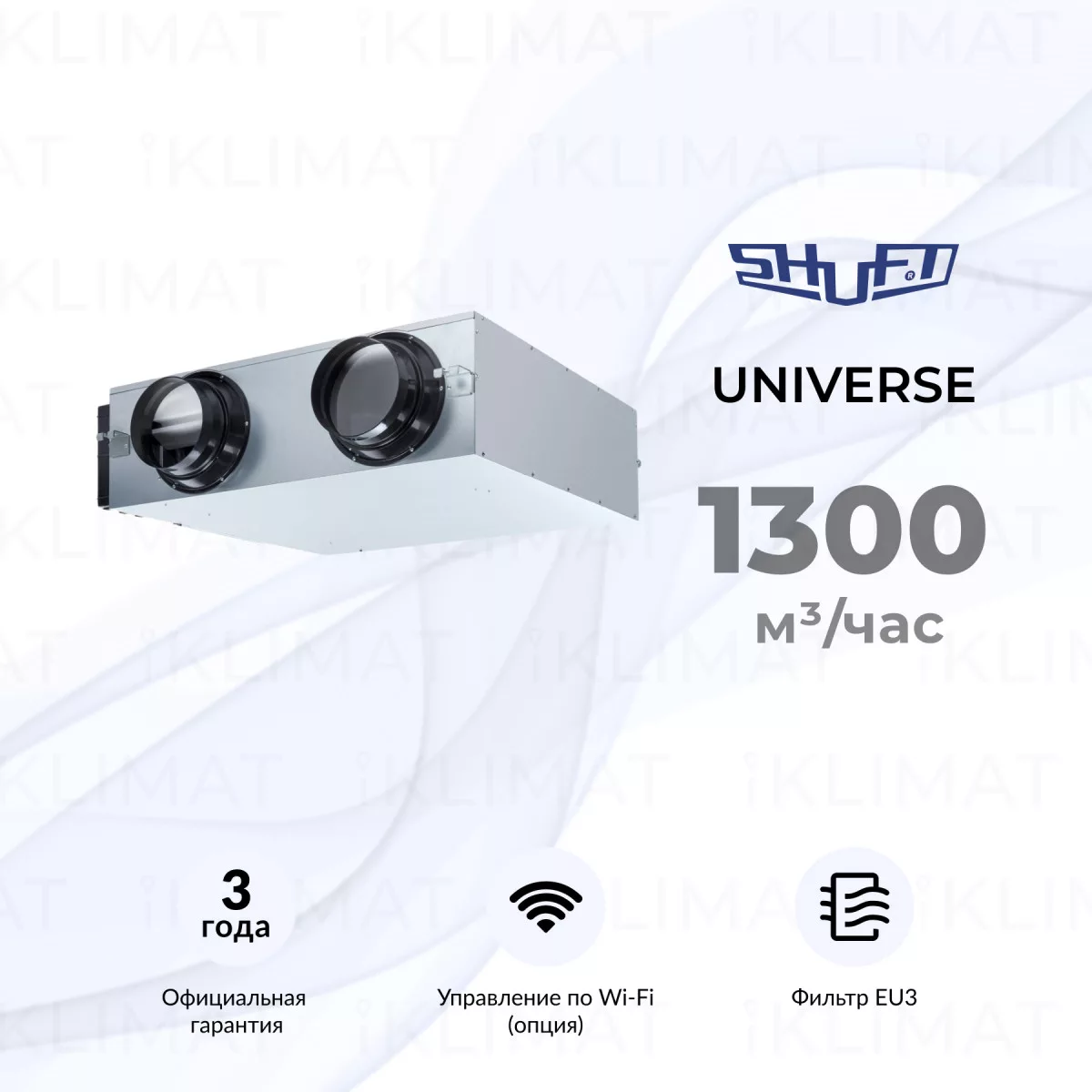 SHUFT Universe RVX-1300 inv Фото №0