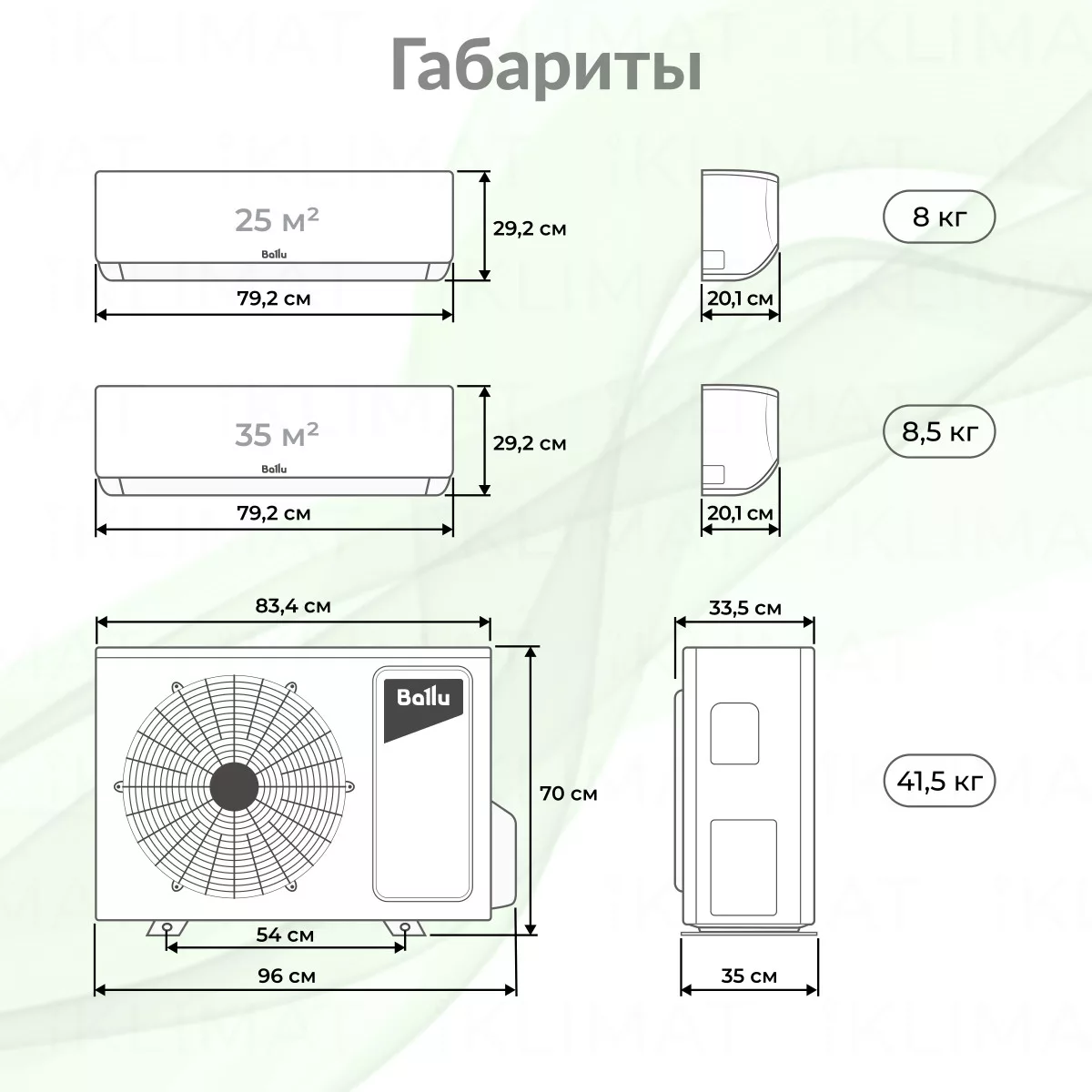 Ballu BA3OI-FM/out-21HN8/EU + 2*BSUI-FM/in-09HN8/EU + BSUI-FM/in-12HN8/EU Фото №1