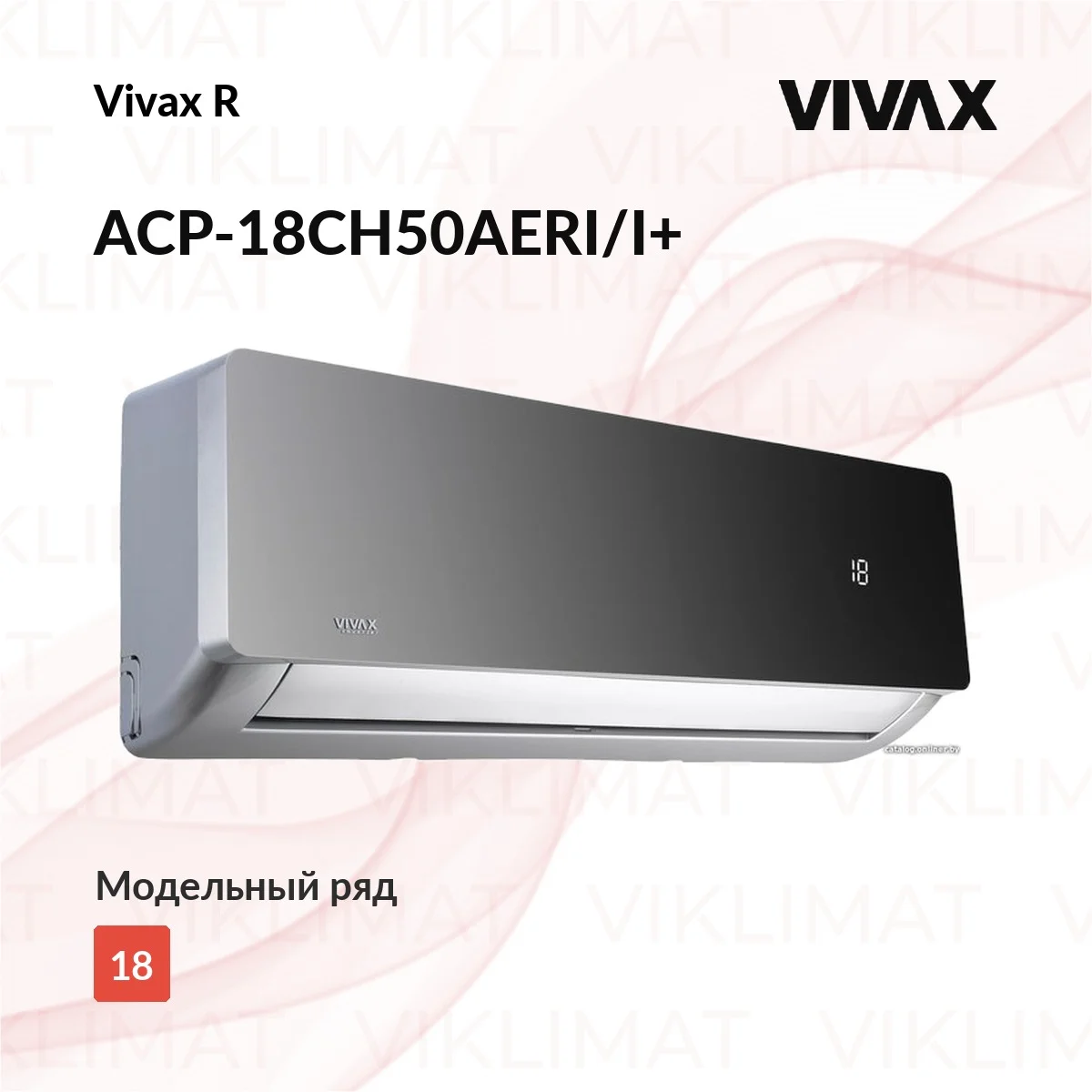 Vivax R ACP-18CH50AERI/I+ внутренний блок мульти серебристый зеркальный Фото №0