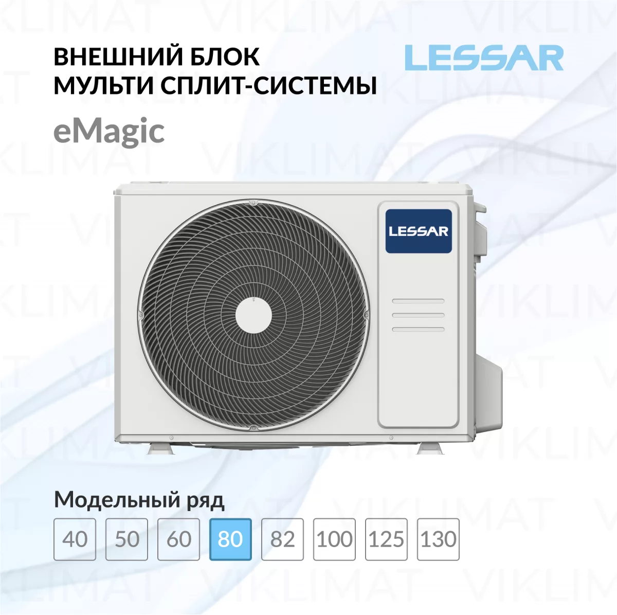 LESSAR Блок наружный LU-3HE27FVE2 Фото №0