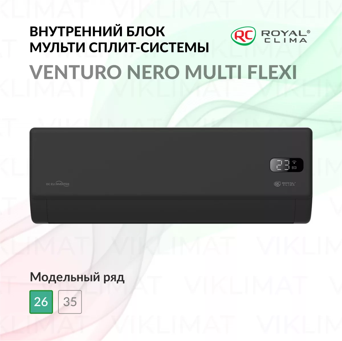 ROYAL CLIMA VENTURO NERO MULTI FLEXI EU ERP RCI-VT09HN Фото №0