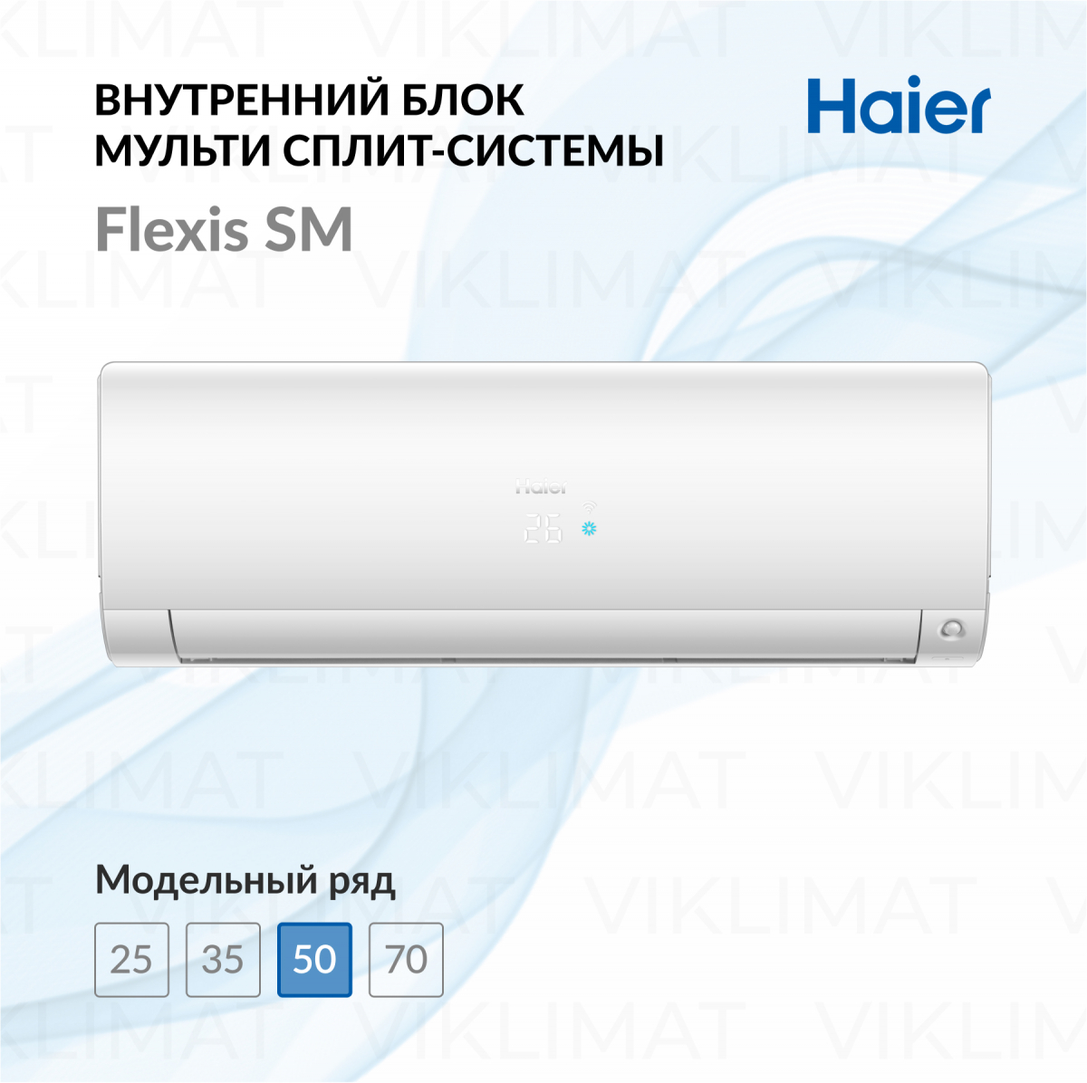 Haier Настенный внутренний блок Haier Flexis SM AS50S2SF2FA-W Фото №0