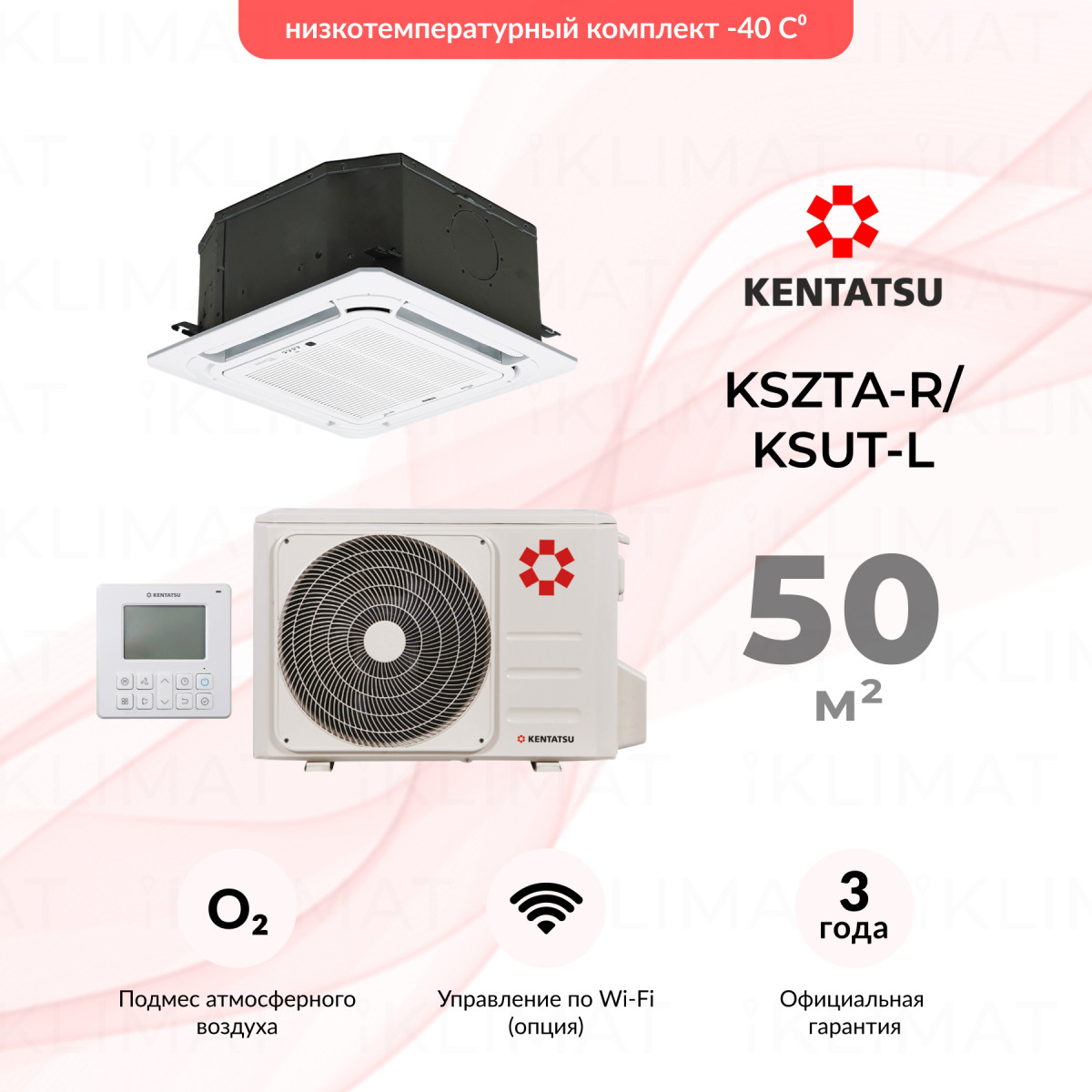 Комплект Kentatsu KSZTA/KSUT KSZTA53HFAN1/KSUTA53HFAN1/-40/KPU65-D Фото №0