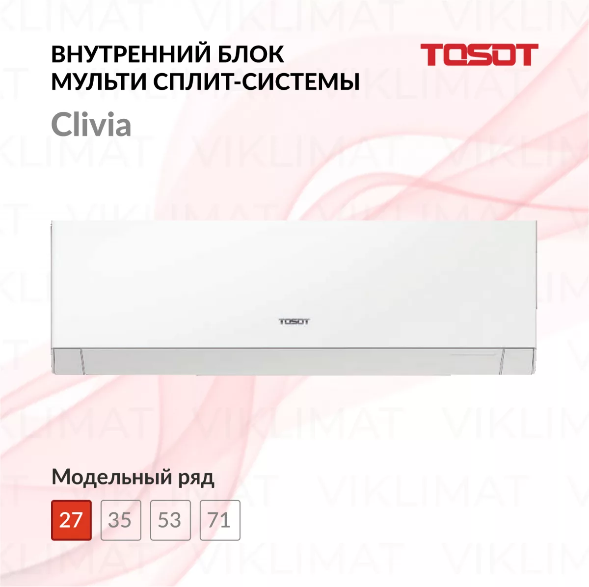 TOSOT Блок внутренний T09H-SCWA/I Фото №0