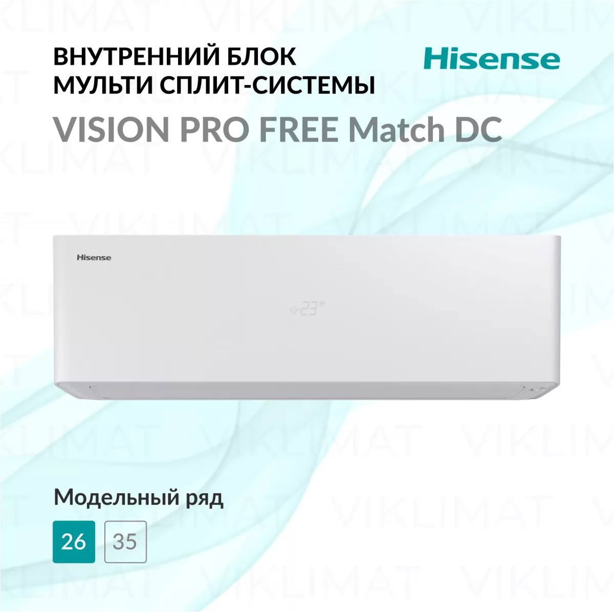 Hisense VISION PRO FREE Match DC Inverter R32 AS-10UW4RXVQH00AG Фото №0