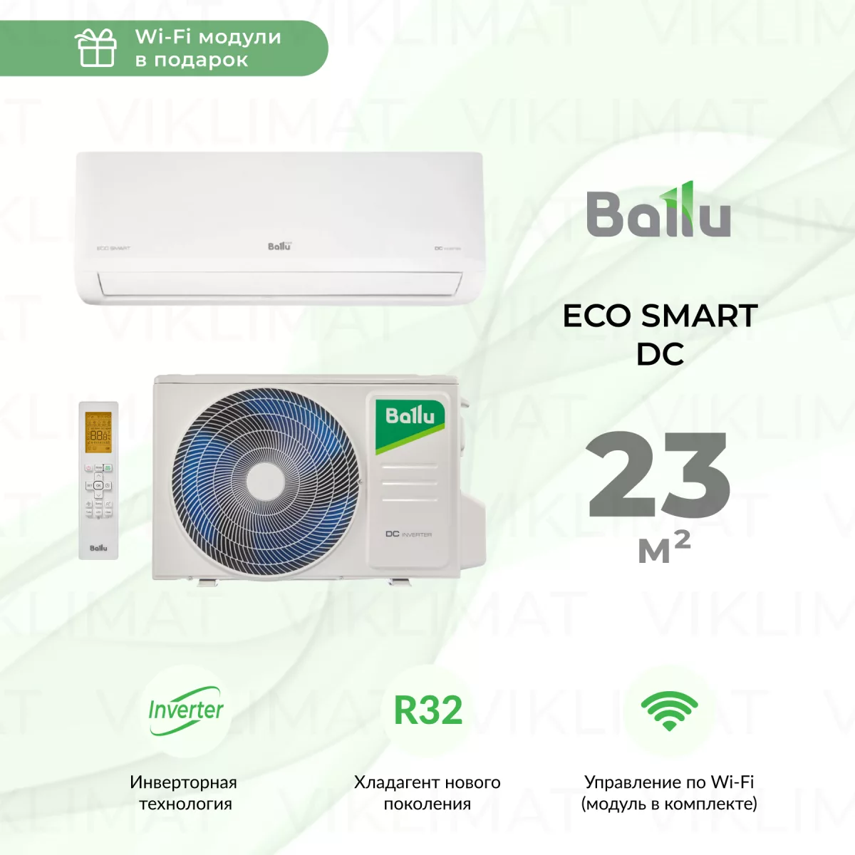 Ballu Eco Smart DC BSYI-08HN8_V5 с Wi-Fi модулем Фото №0