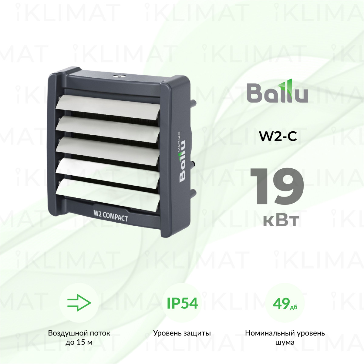 Ballu W2-C BHP-W2-30-C Фото №0