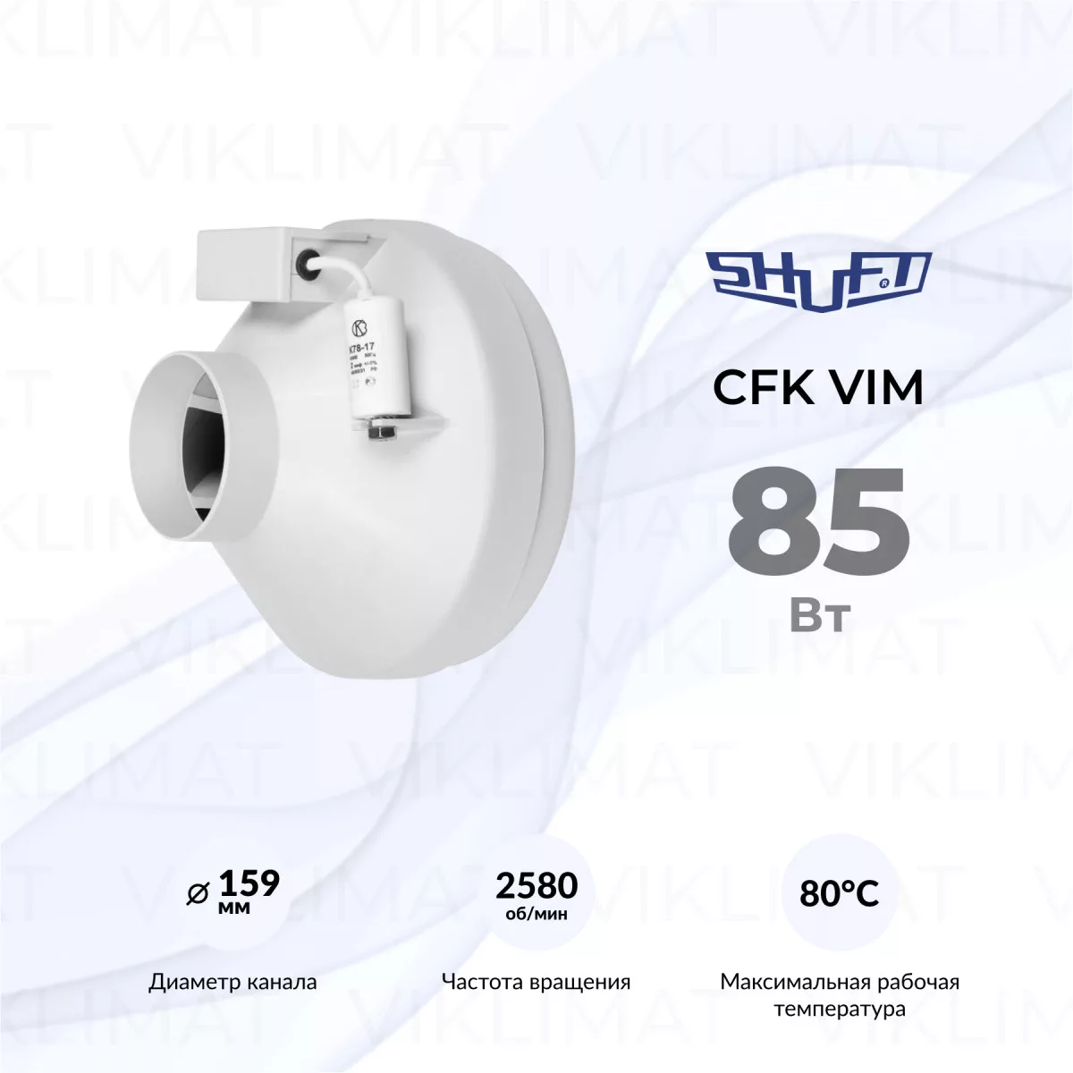 Вентилятор канальный центробежный SHUFT CFk 160 VIM Фото №0