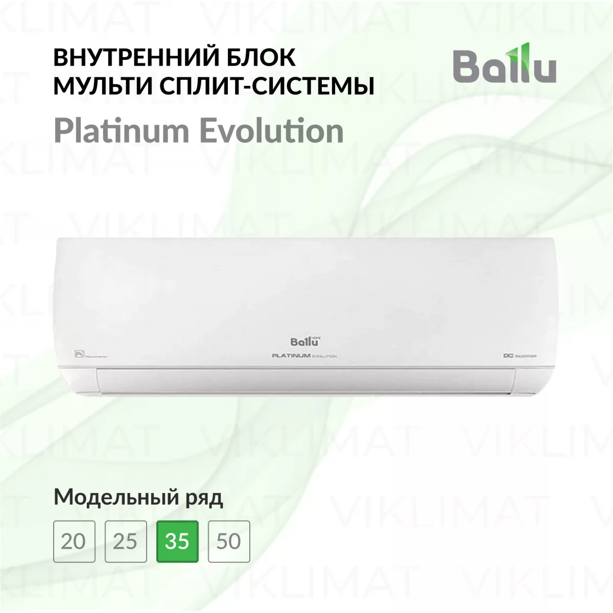 Ballu Free Match ERP R32 BSUI-FM/in-12HN8/EU Фото №0