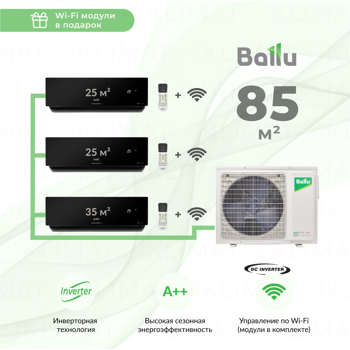 Ballu BA3OI-FM/out-27HN8/EU + 2*BSUI-FM/in-09HN8/EU_BL + BSUI-FM/in-12HN8/EU_BL  + WiFi модули Фото №0