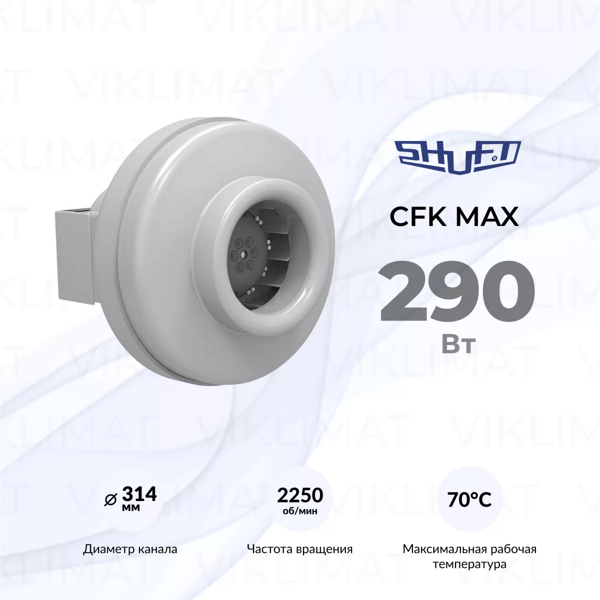Вентилятор канальный центробежный SHUFT CFk 315 MAX Фото №0