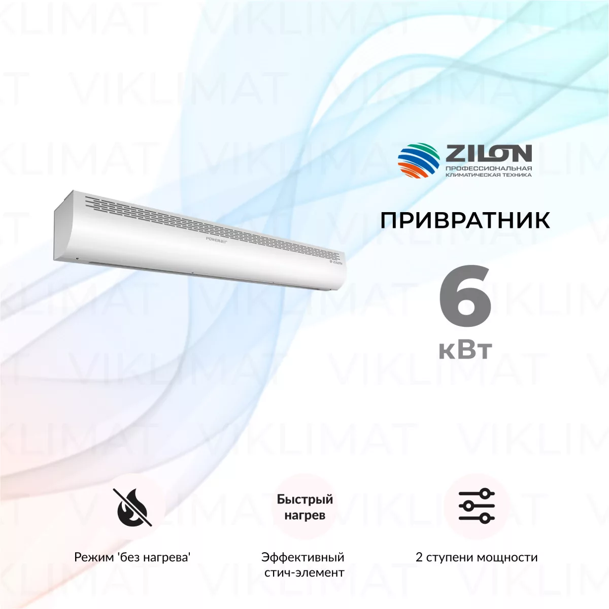 POWERAIR by ZILON Привратник ZVV-1.0E6S Фото №0