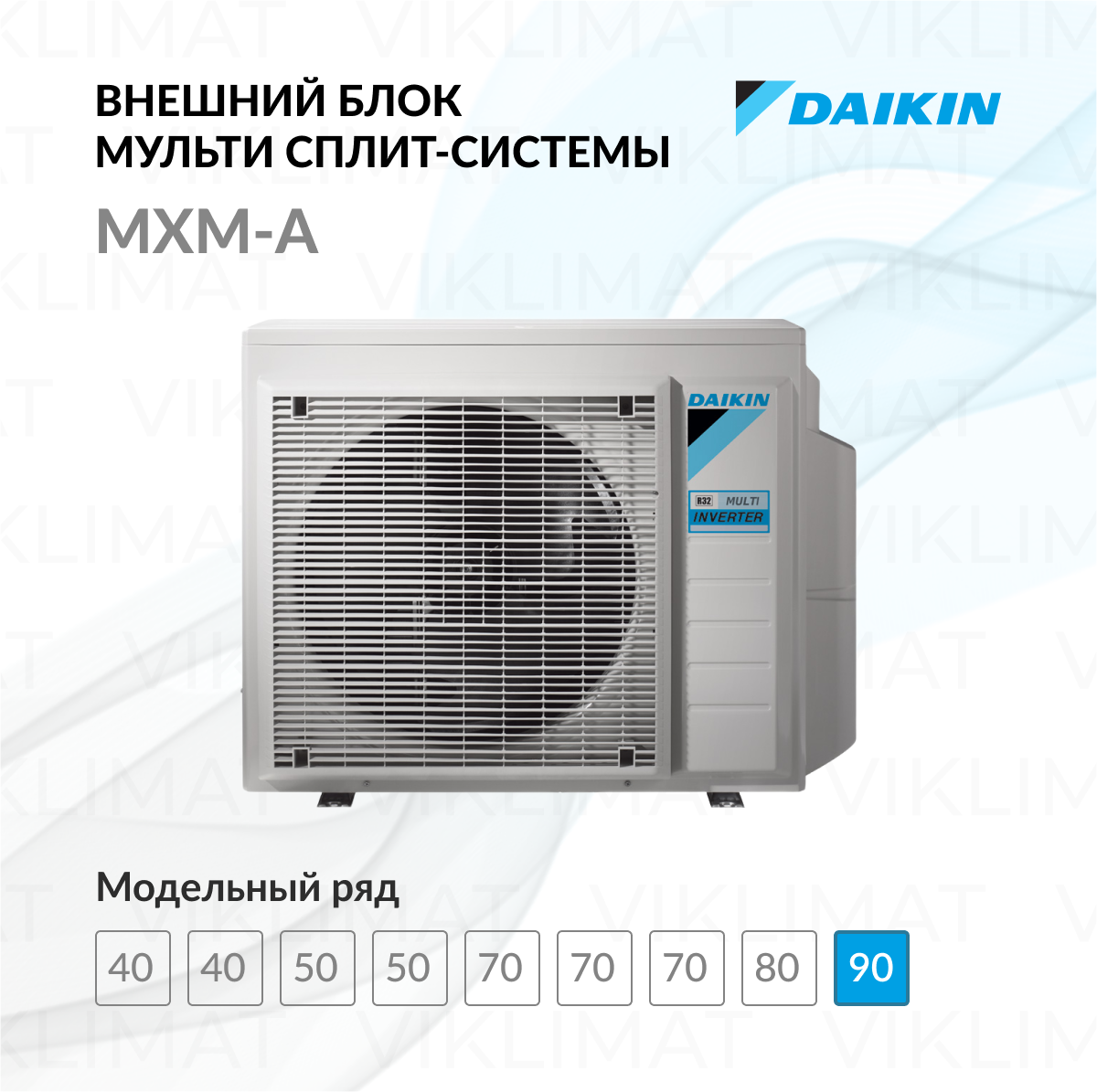 Наружный блок Daikin MXM-A 5MXM90A Фото №0