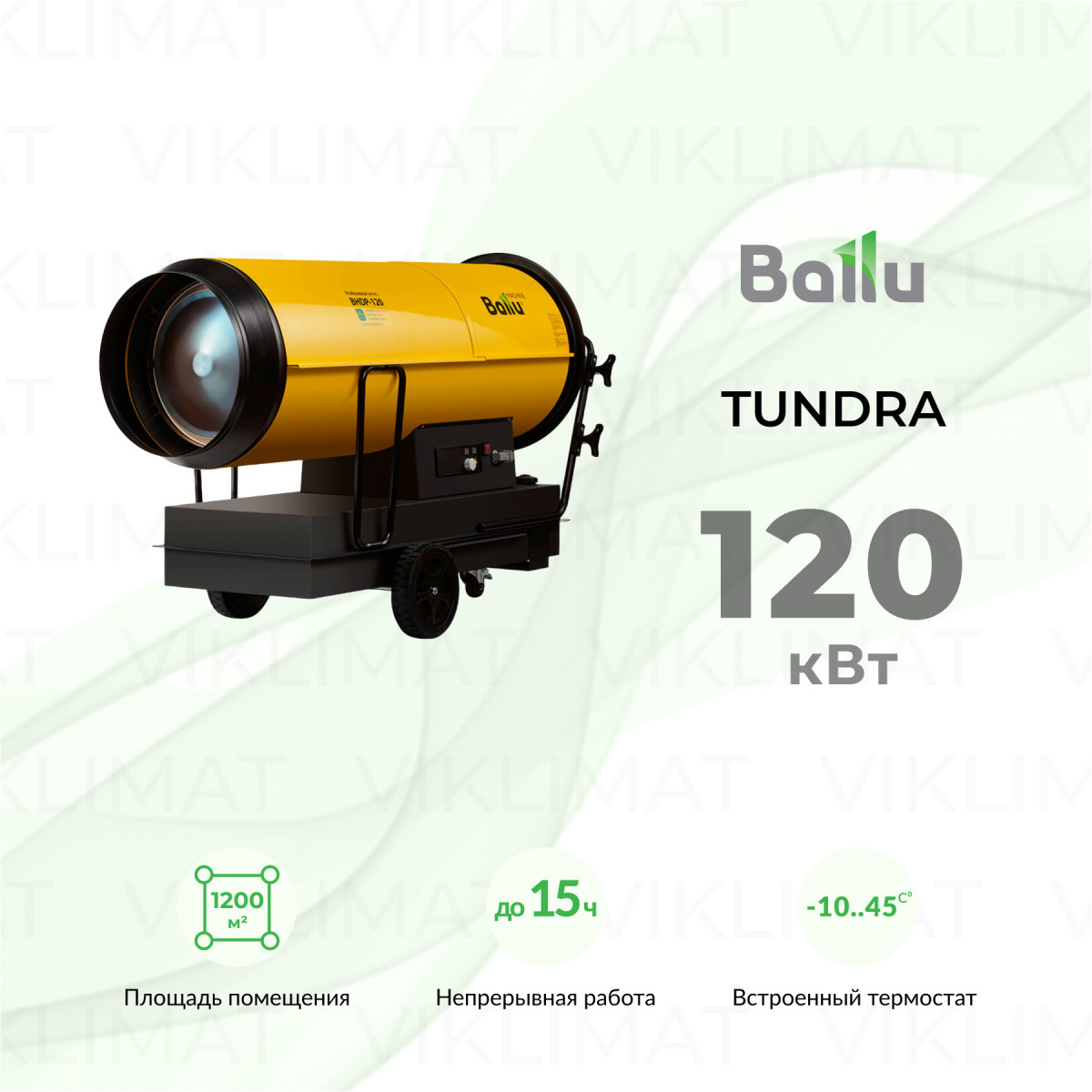 Ballu Tundra BHDP-120 Фото №0