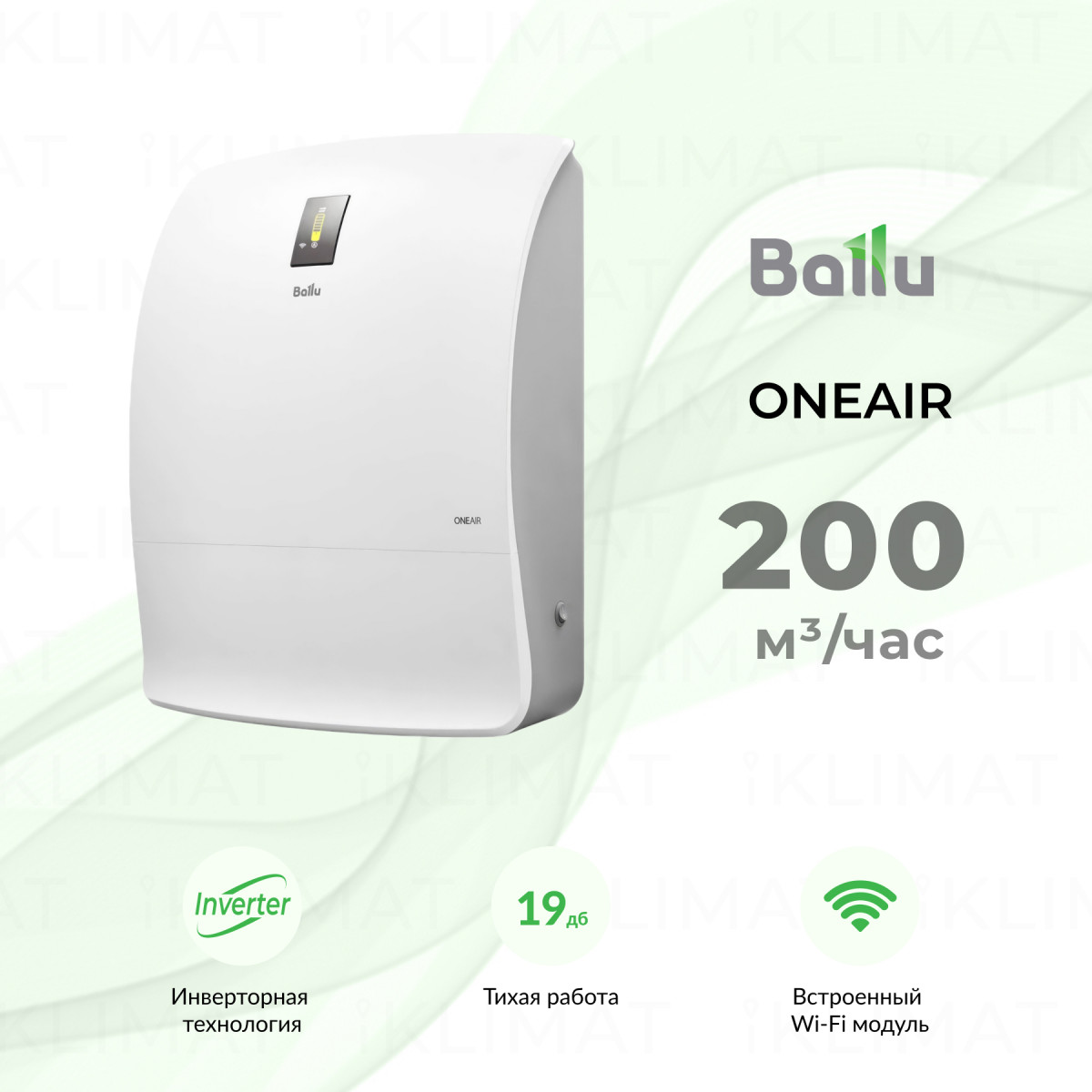Ballu ONEAIR ASP-200P Фото №0