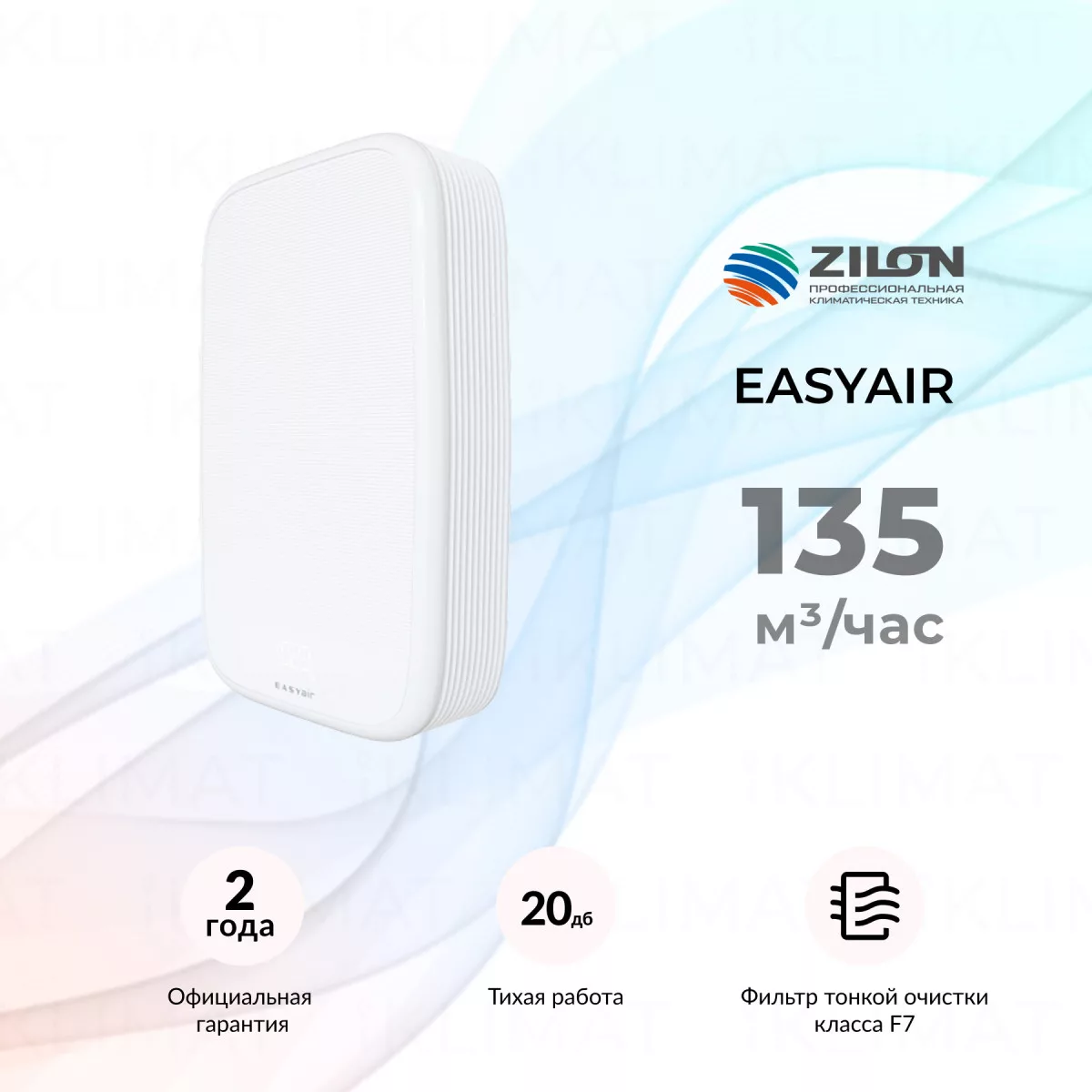 Бытовая вентиляционная установка серии ZEAV 135 Фото №0
