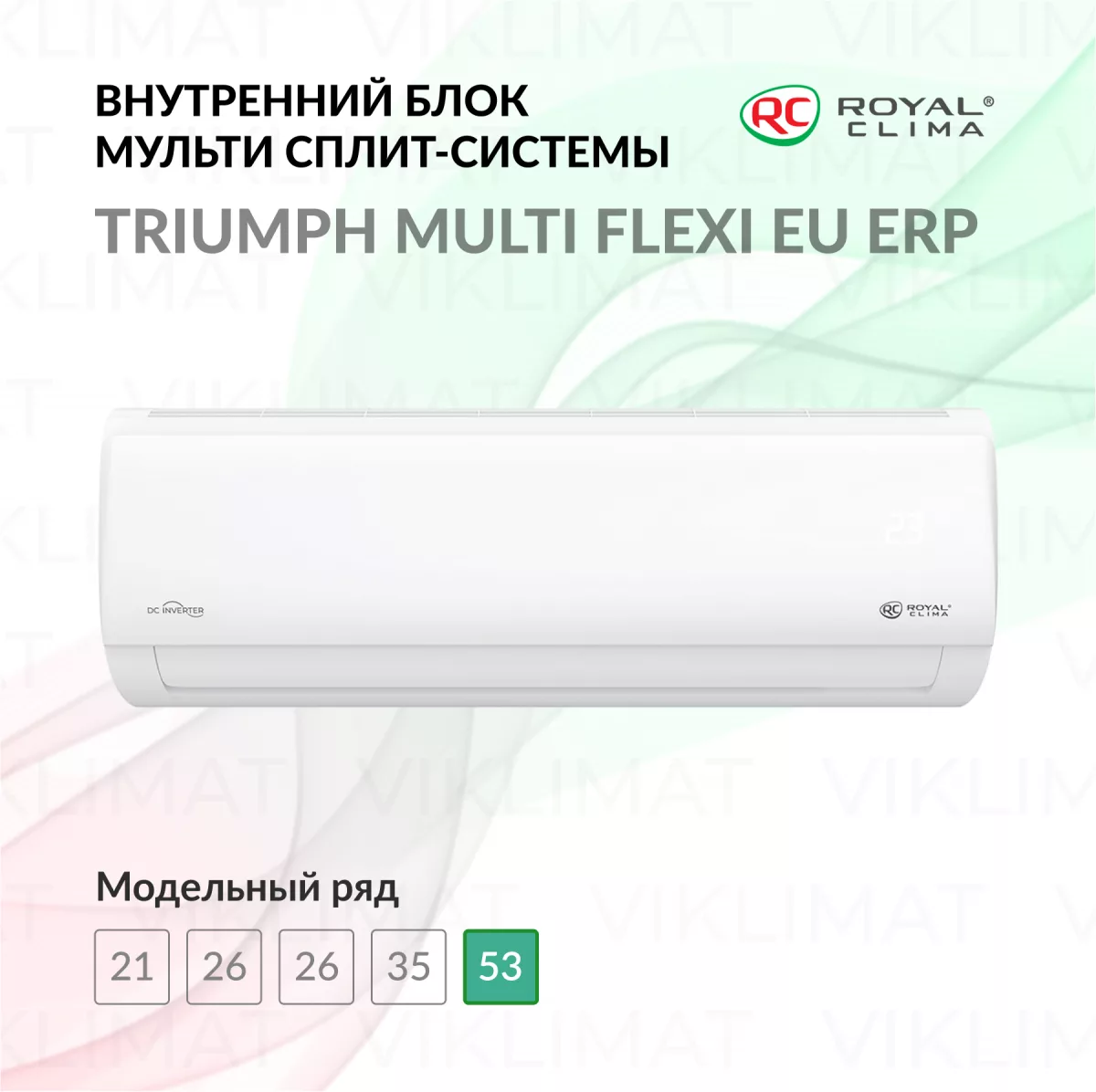 ROYAL CLIMA TRIUMPH MULTI FLEXI EU ERP RCI-TM18HN Фото №0