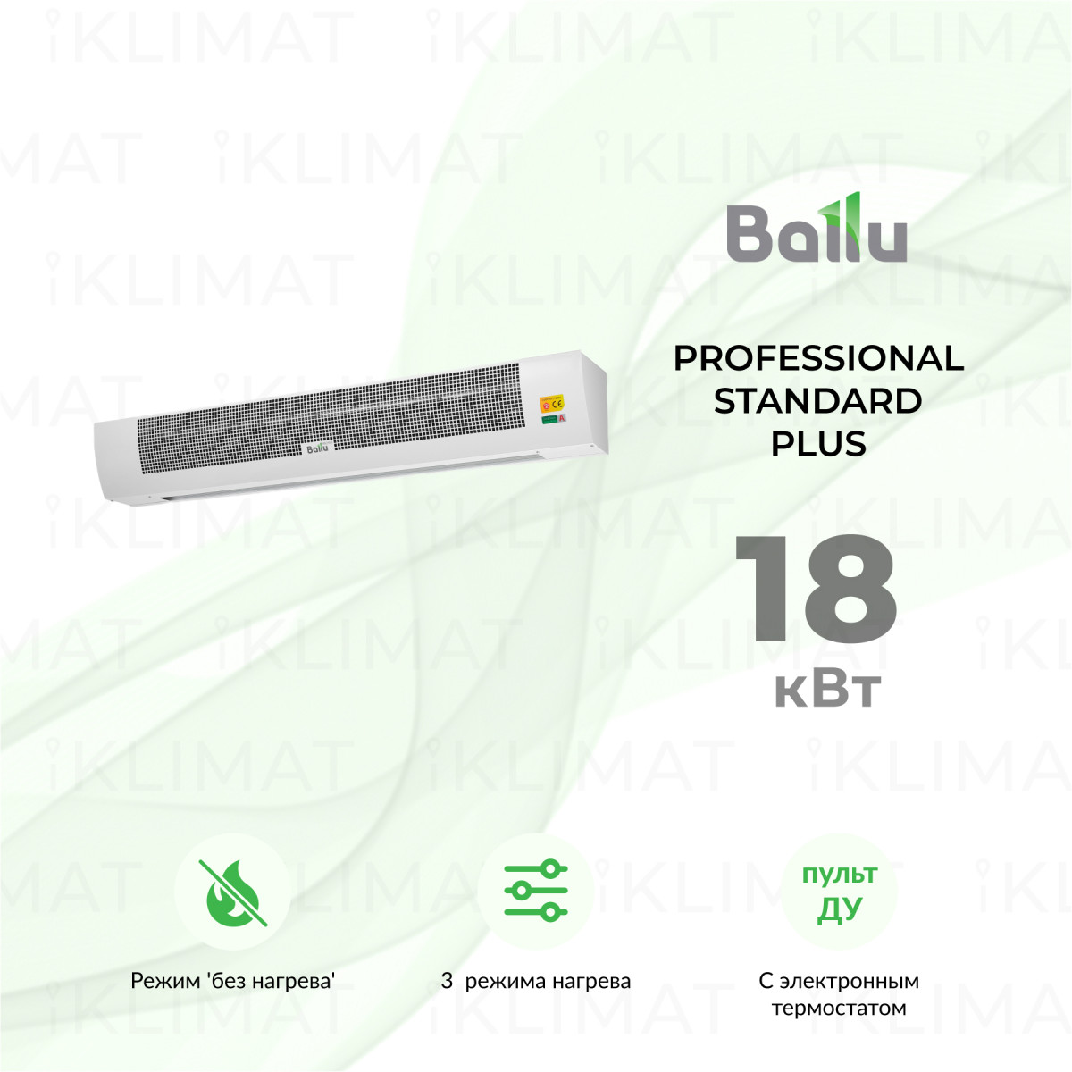 Ballu Professional Standard Plus BHC-M20T18-PS (BRC-D1) Фото №0