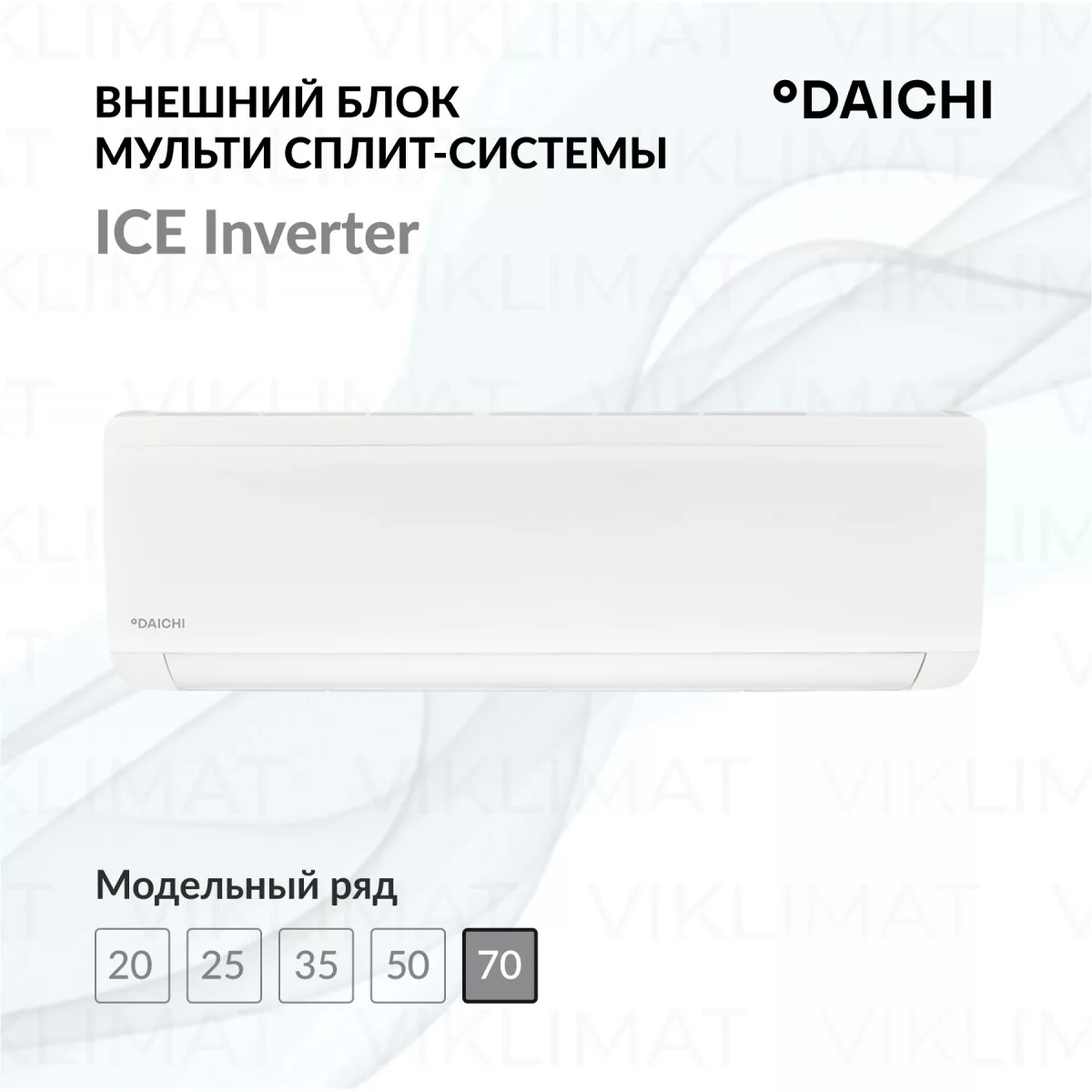 Daichi ICE Inverter ICE70AVQS1R-1 Фото №0