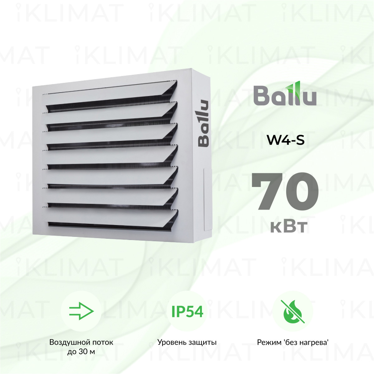 Ballu W4-S BHP-W4-70-S Фото №0
