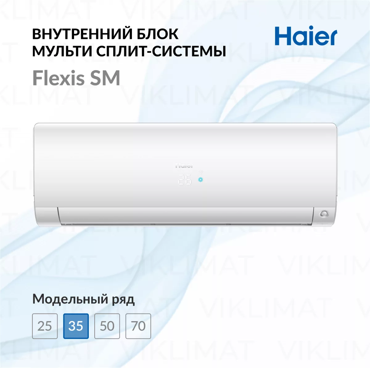 Haier Настенный внутренний блок Haier Flexis SM AS35S2SF3FA-W Фото №0