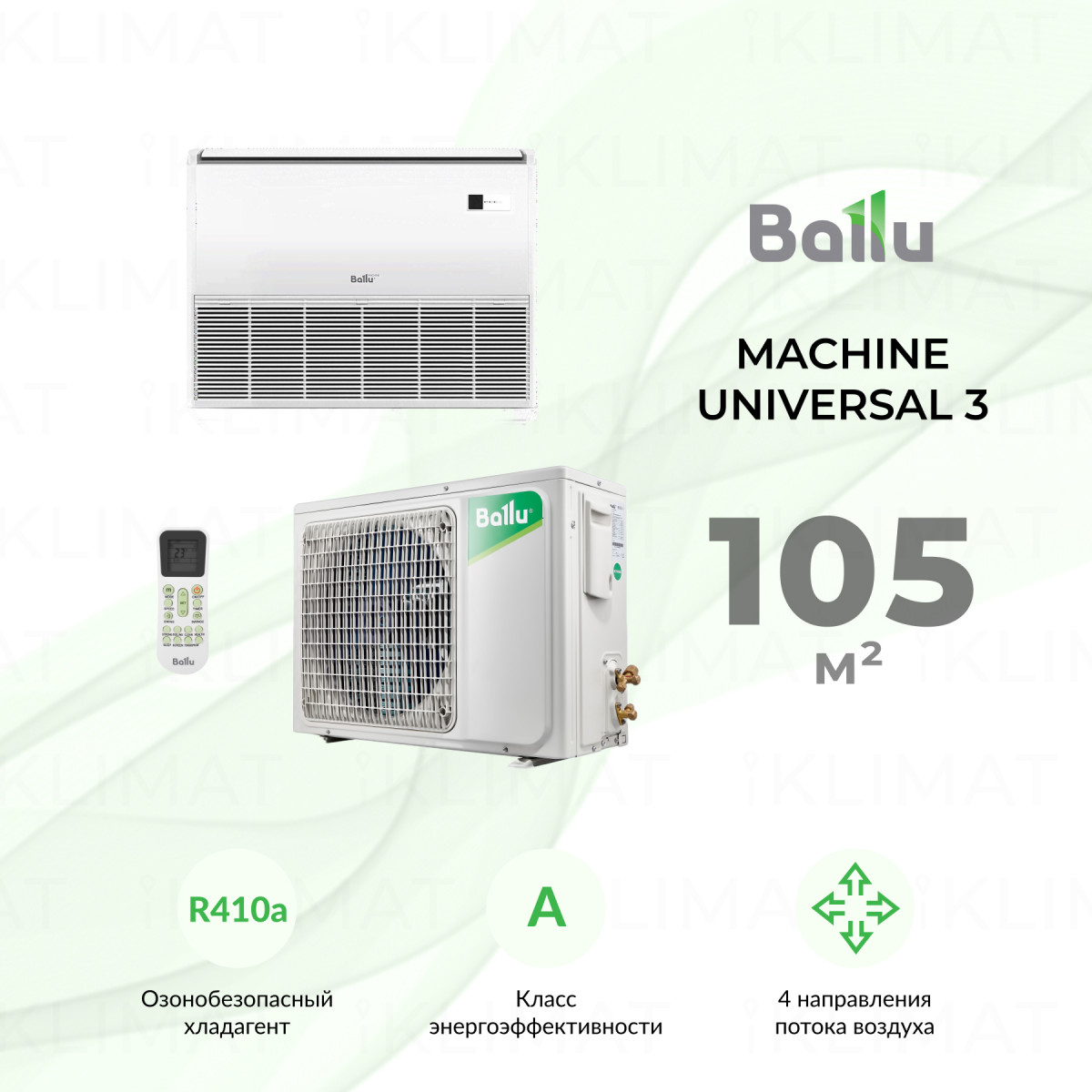 Ballu MACHINE Universal 3 BLC_CF-36HN1_21Y Фото №0