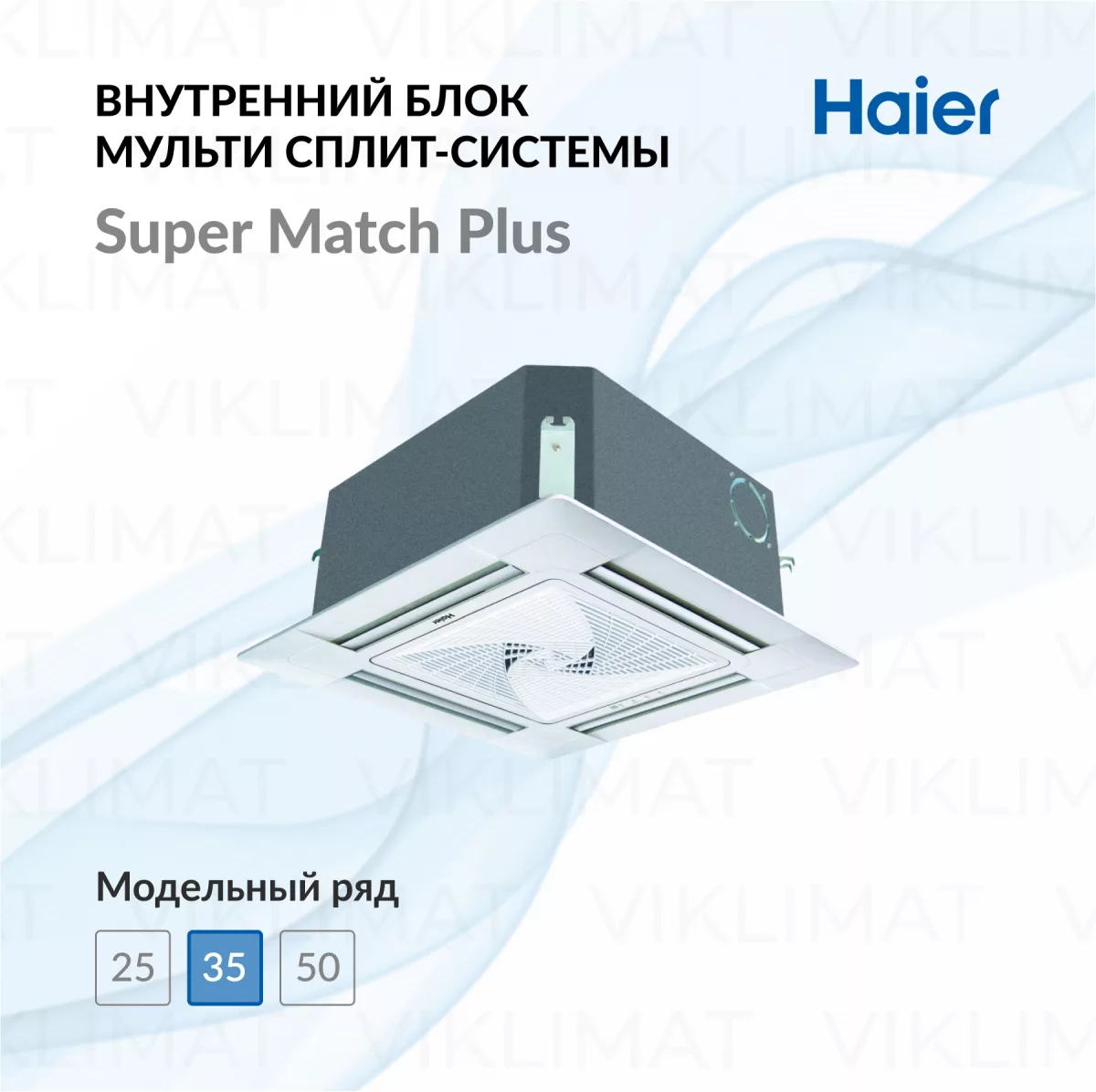 Кассетный кондиционер внутренний блок Haier AB35S2SC1FA Фото №0