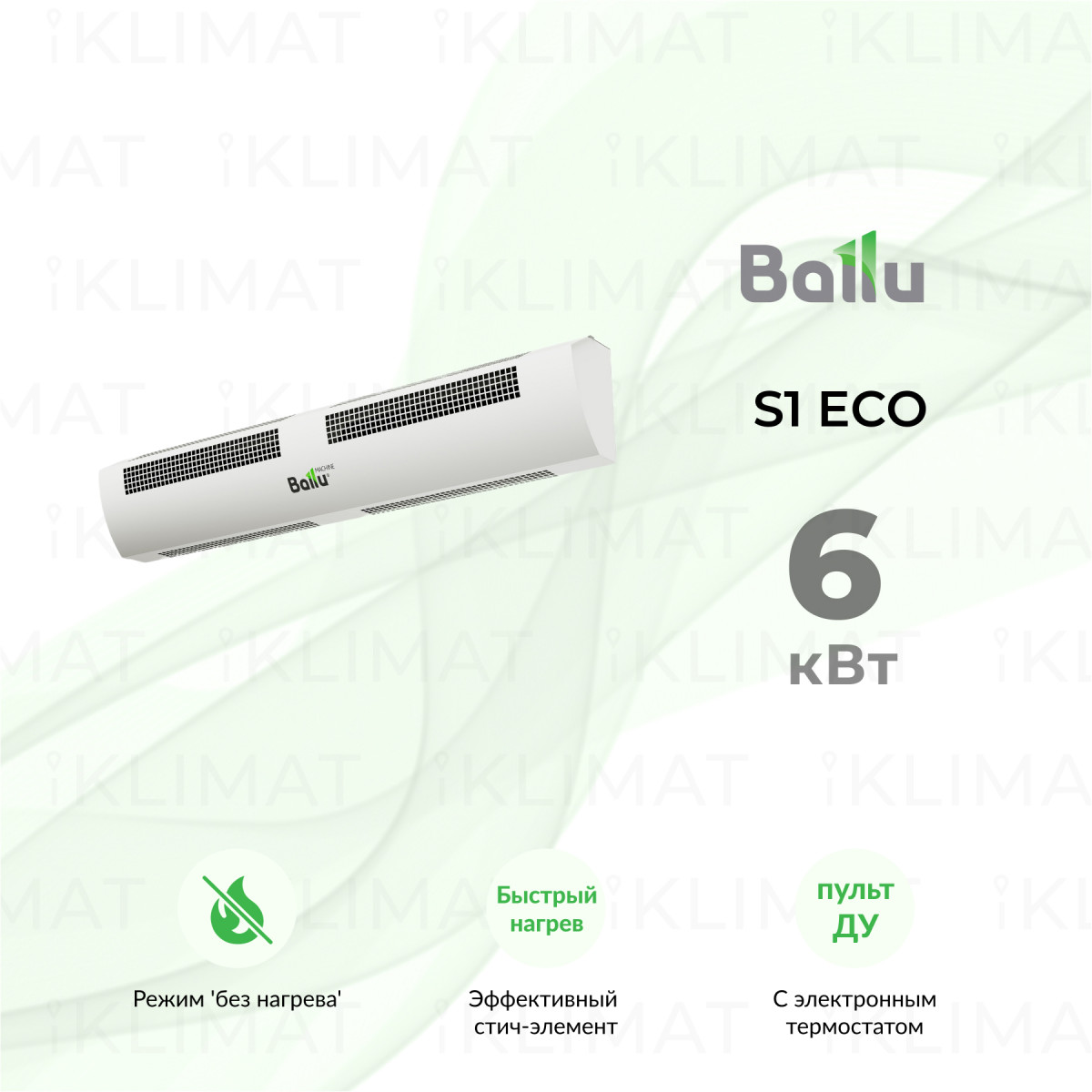 Ballu S1 ECO BHC-CE-6T Фото №0