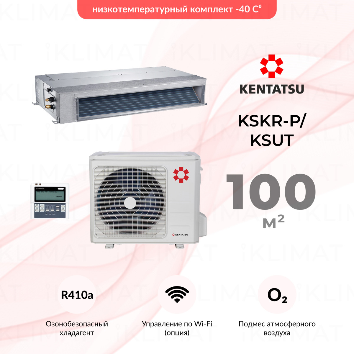 Комплект Kentatsu KSKR-P/KSUT KSKR105HFAN3P/KSUR105HFAN3/-40 Фото №0