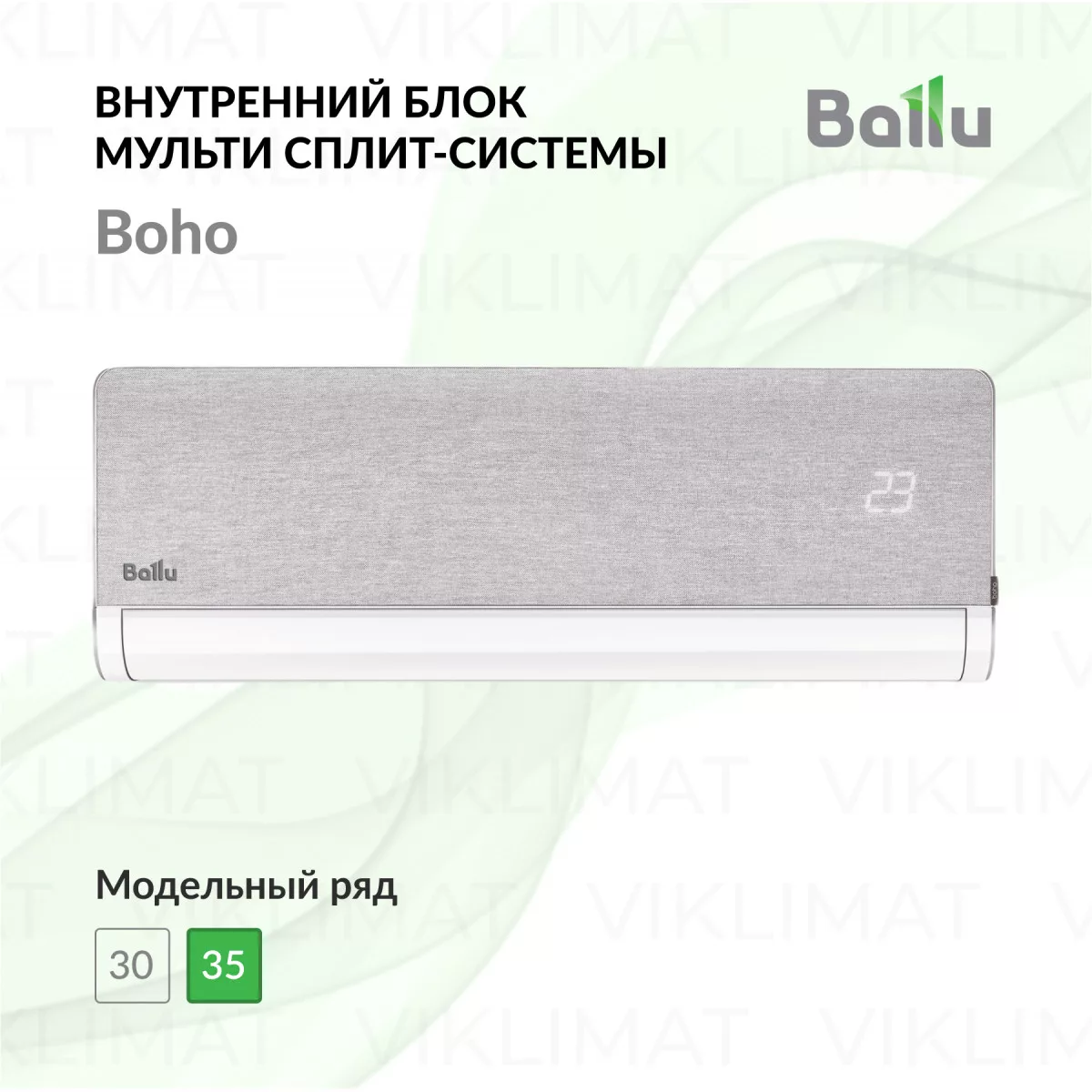 Ballu Boho BSNI-FM/in-13HN8_V1/EU Фото №0
