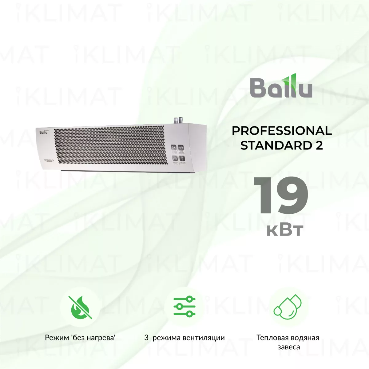 Ballu Professional Standard 2 BHC-H10W18-PS2 Фото №0
