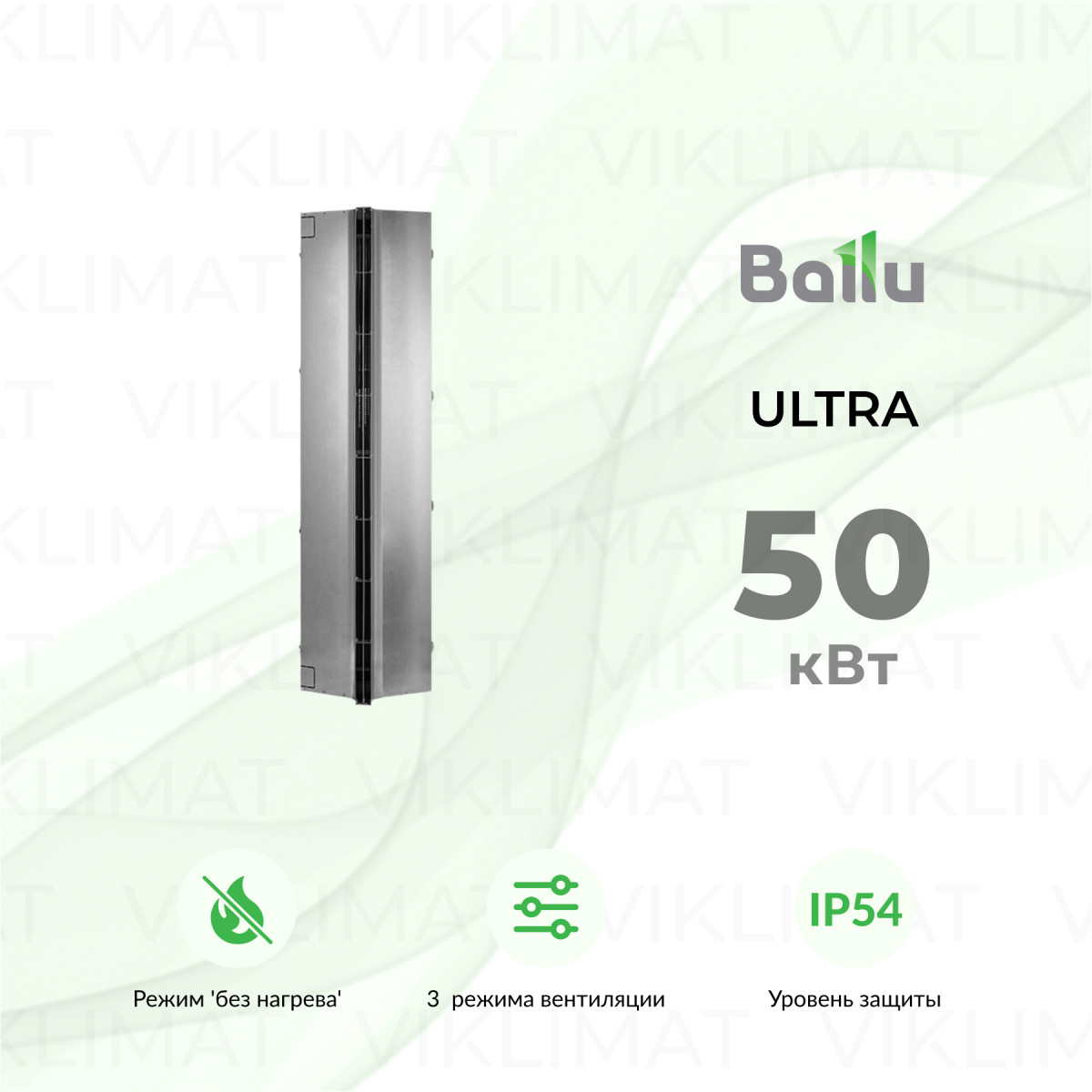 Ballu ULTRA BHC-U20W55-PS Фото №0