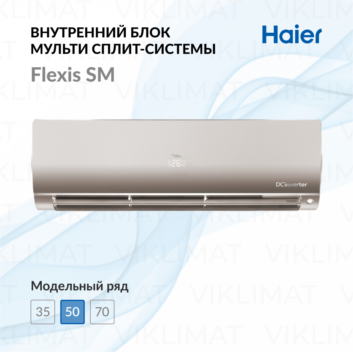 Haier Настенный внутренний блок Haier Flexis SM AS50S2SF2FA-G Фото №0