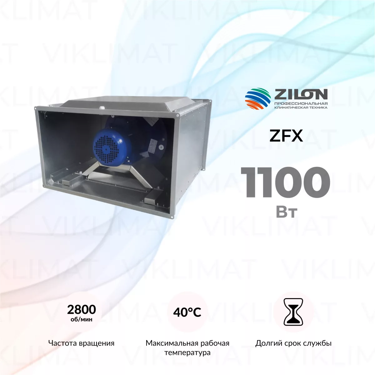 OPENAIR by ZILON ZFX ZFX 60-35 1,1-2D Фото №0