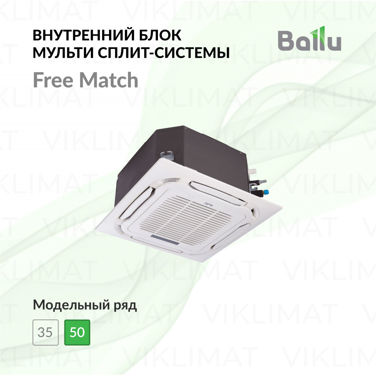 Ballu Free Match ERP R32 BACI-FM-18HN8/EU Фото №0