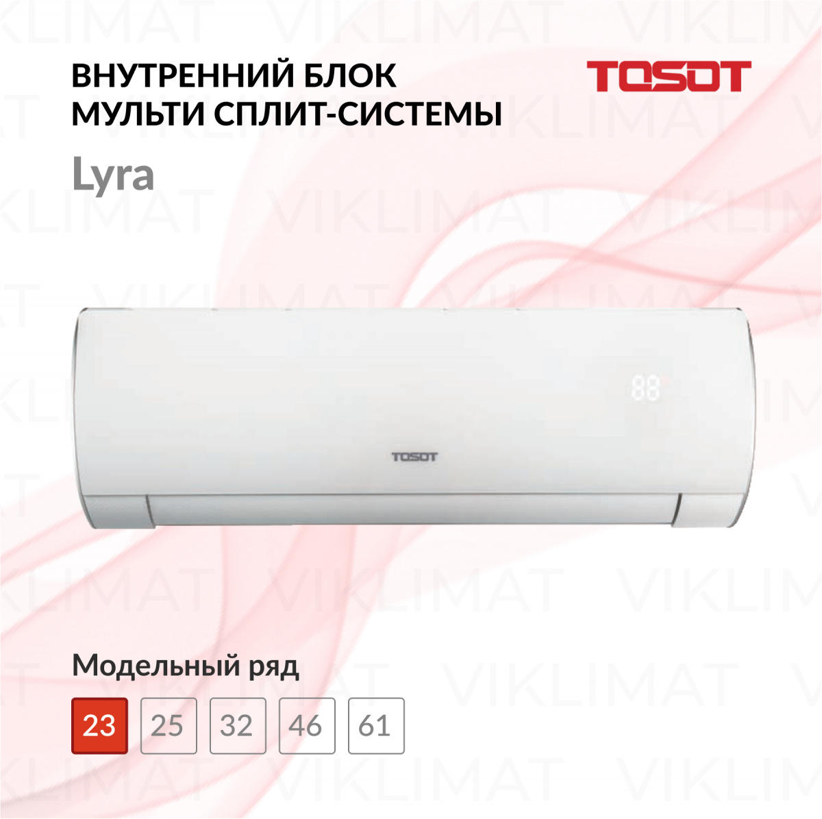 TOSOT Блок внутренний T07H-SLyRA/I Фото №0