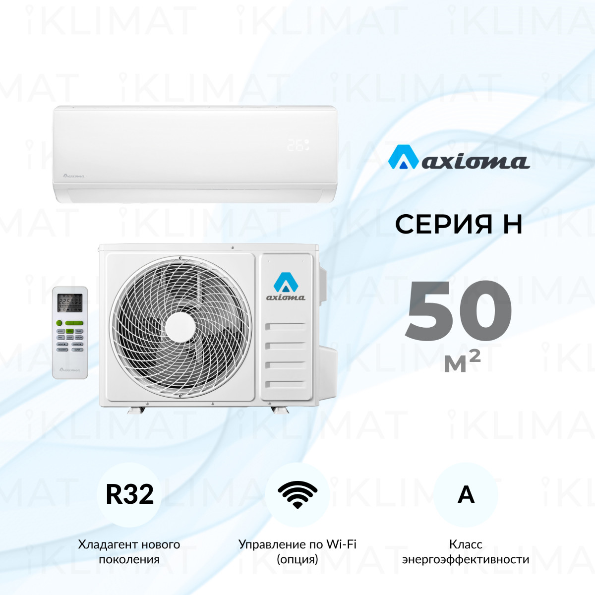 Axioma Серия H R32 ASX18H1R/ASB18H1R Фото №0