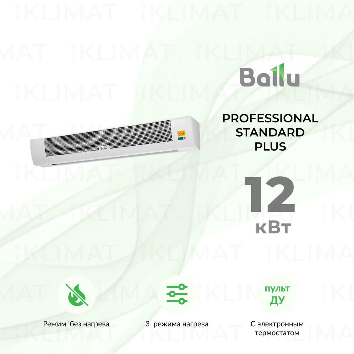 Ballu Professional Standard Plus BHC-M15T12-PS (BRC-D1) Фото №0