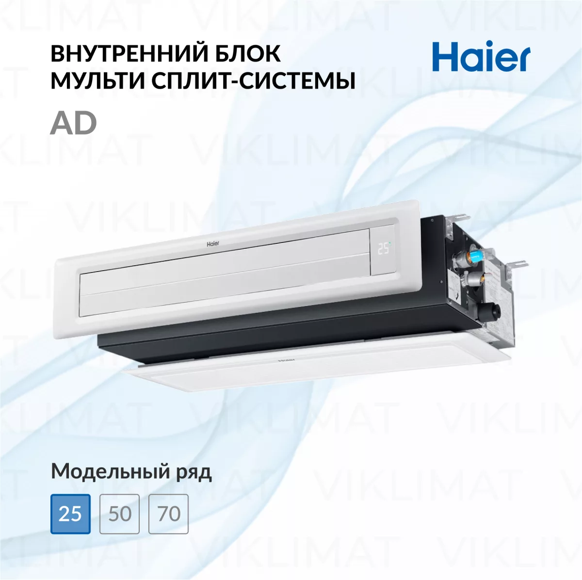 Канальный кондиционер внутренний блок Haier AD25S2SS1FA Фото №0
