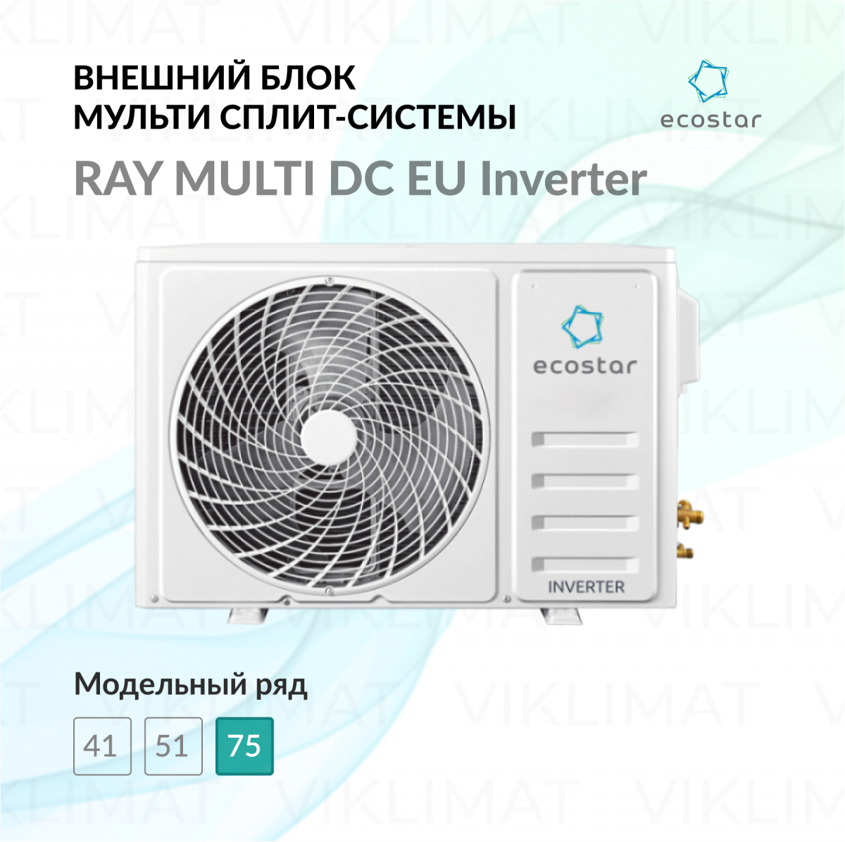 ECOSTAR RAY MULTI DC EU Inverter KVS-3FM24ST/OUT Фото №0