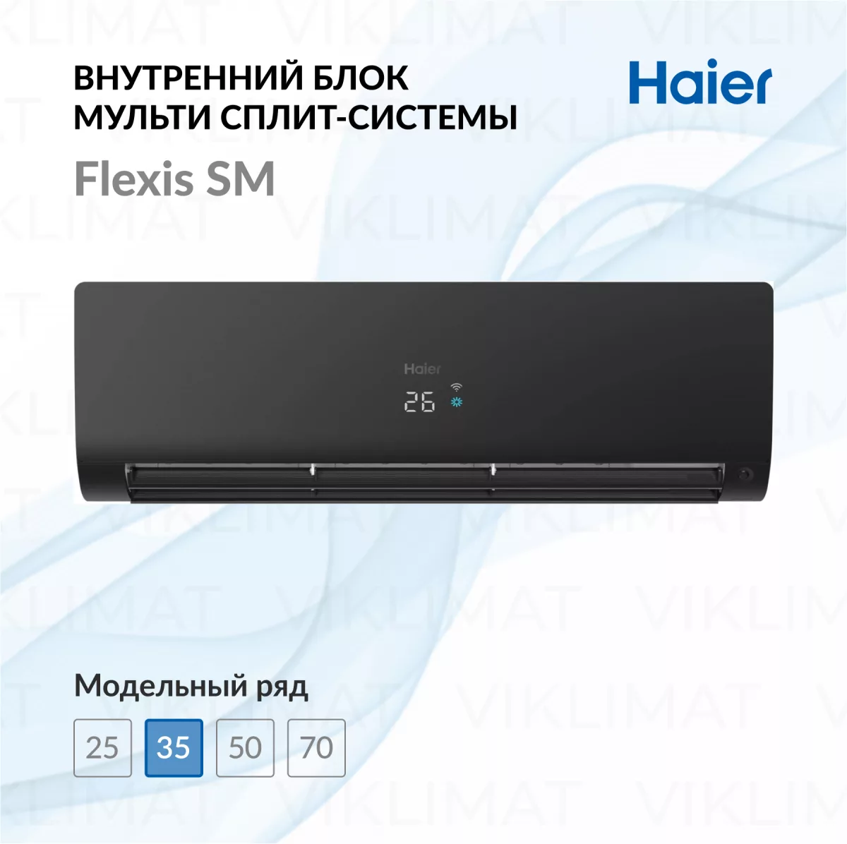 Haier Настенный внутренний блок Haier Flexis SM AS35S2SF3FA-B Фото №0
