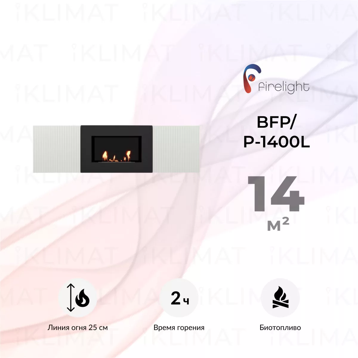 Firelight BFP/P-1400L W BFP/P-1400L W Фото №0