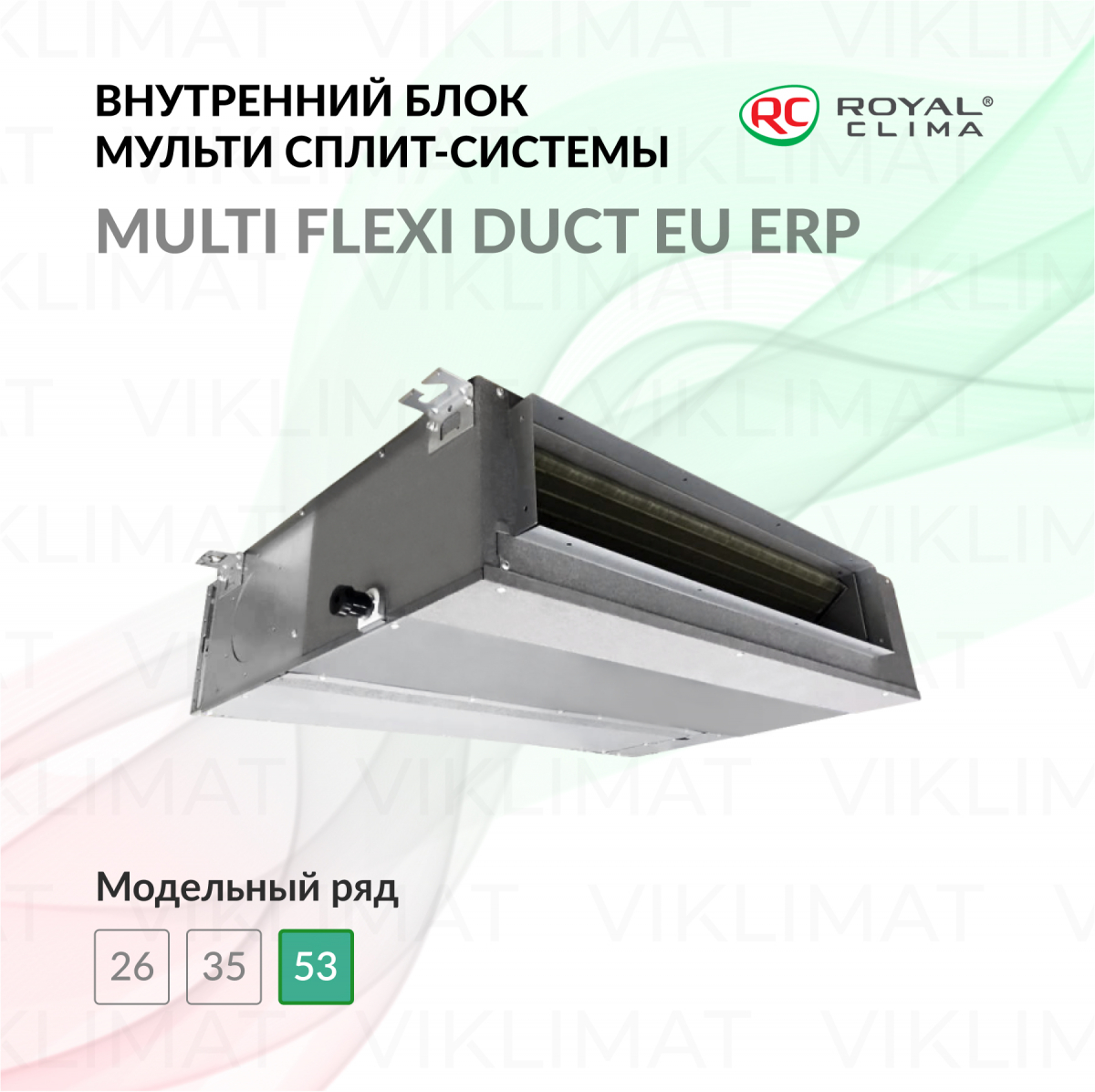 ROYAL CLIMA DUCT MULTI FLEXI EU ERP RCI-DM18 Фото №0