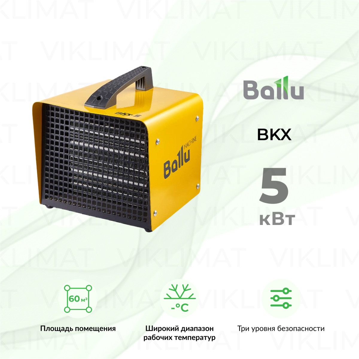 Ballu BKX BKX-7 Фото №0